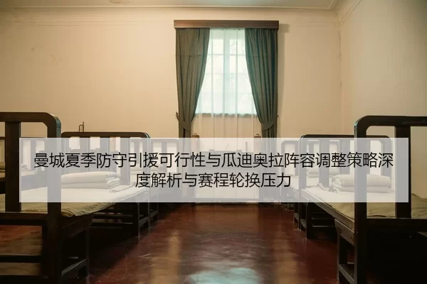 man-cheng-xia-ji-fang-shou-yin-yuan-ke-xing-xing-yu-gua-di-ao-la-zhen-rong-tiao-zheng-ce-lve-shen-du-jie-xi-yu-sai-2-209.jpg